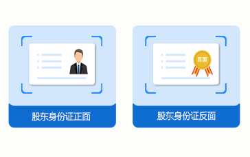 股東身份證原件掃描件