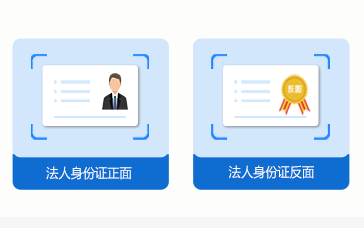 法人身份證原件掃描件
