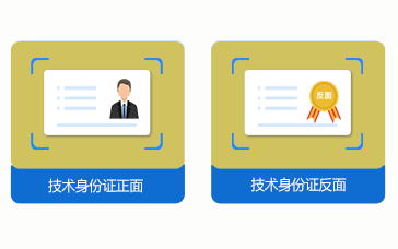 公司主要管理人員和技術(shù)人員身份證