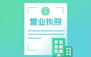 營業(yè)執(zhí)照副本原件掃描件