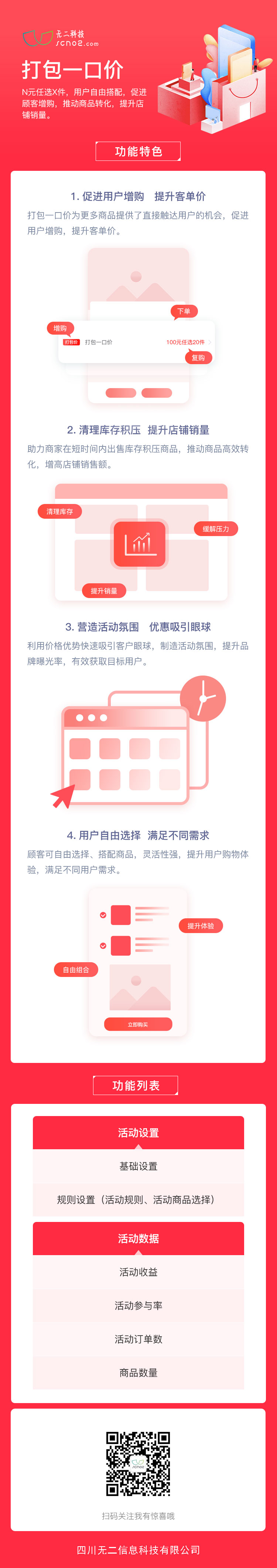 打包一口價(jià)