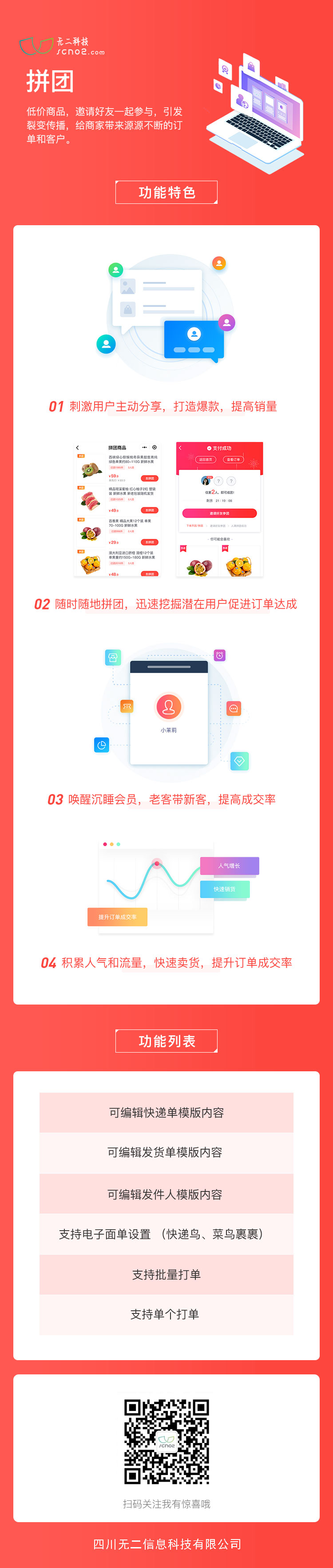 拼團(tuán)