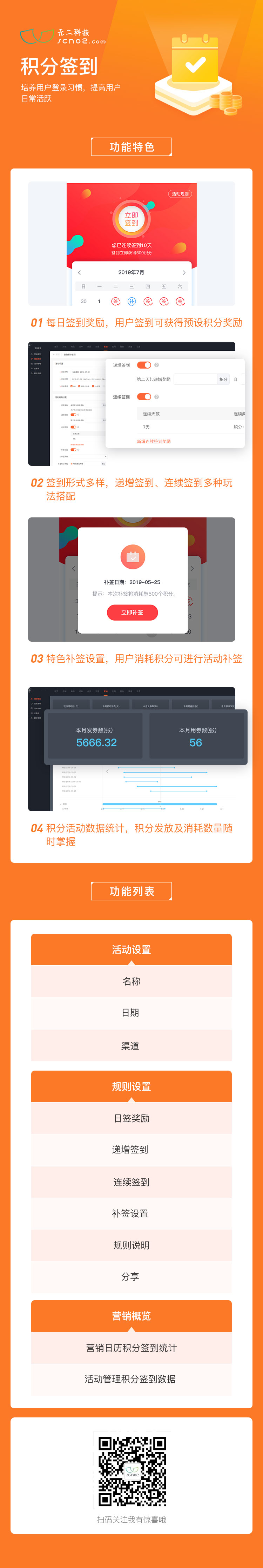積分簽到
