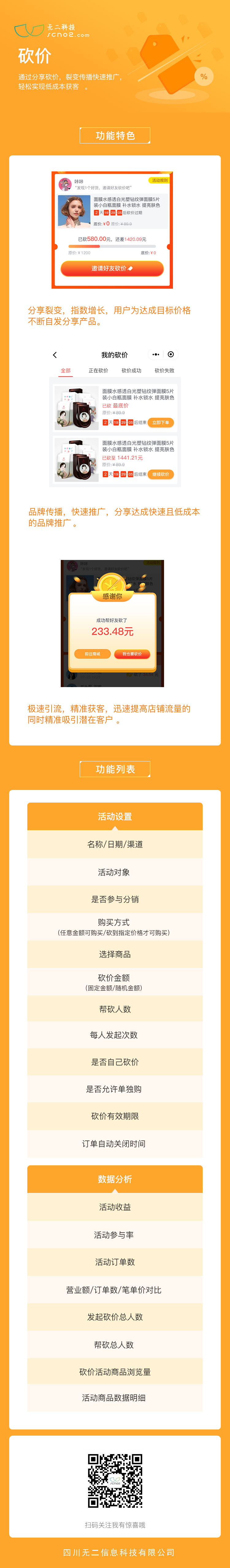 砍價(jià)