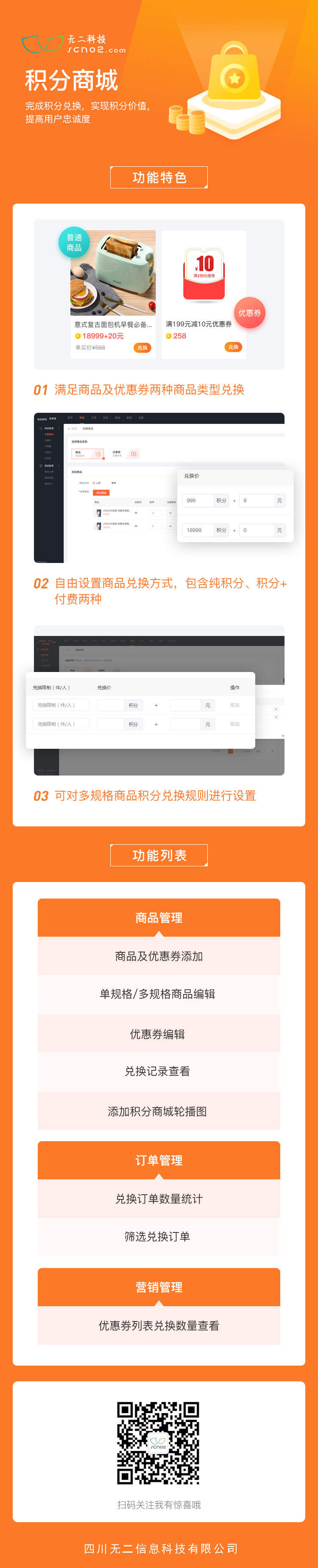 積分商城