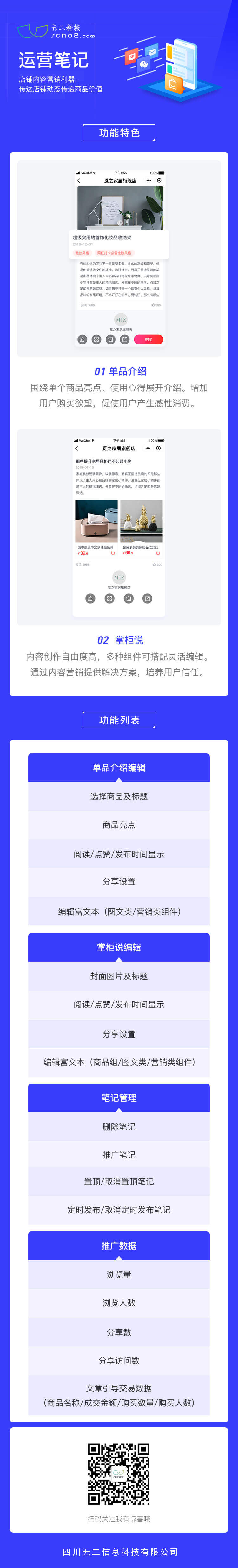 運(yùn)營(yíng)筆記