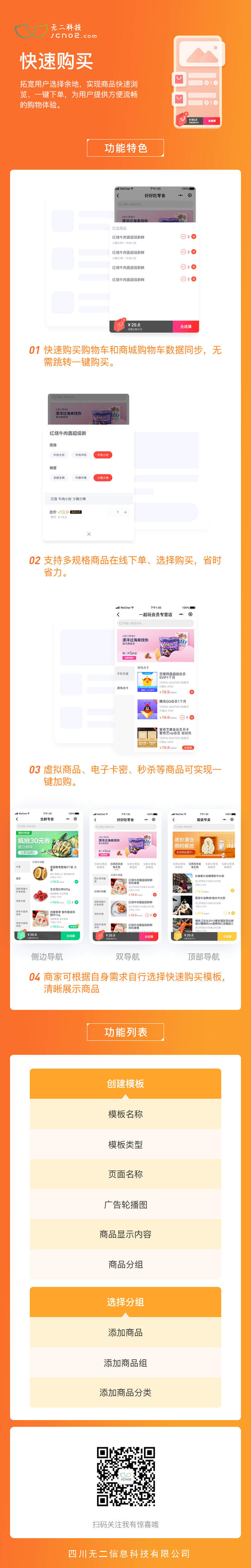 快速購買
