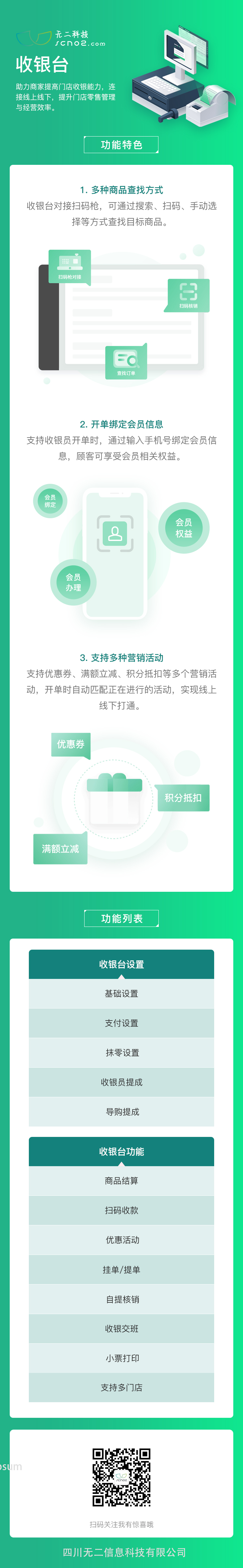 收銀臺