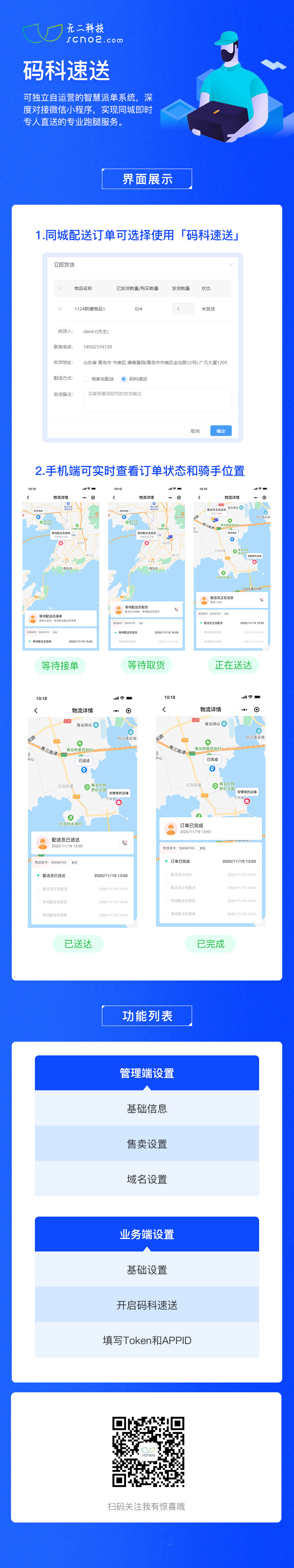 碼科速送