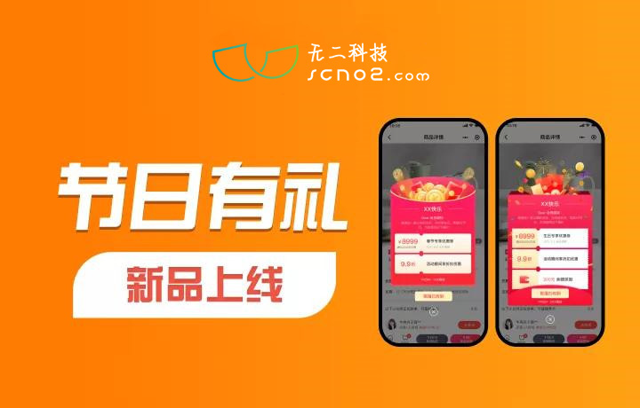 節(jié)日有禮 | 讓您的商城節(jié)日營(yíng)銷更出圈！