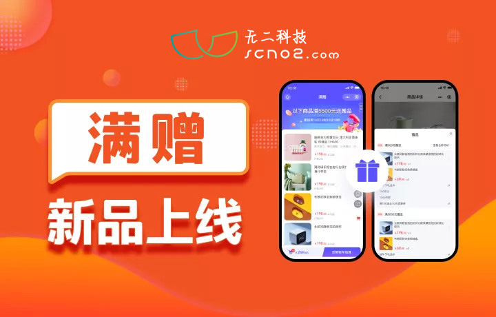 營銷必備「滿贈」插件上線！有效吸引客流，刺激消費，提高客單價！