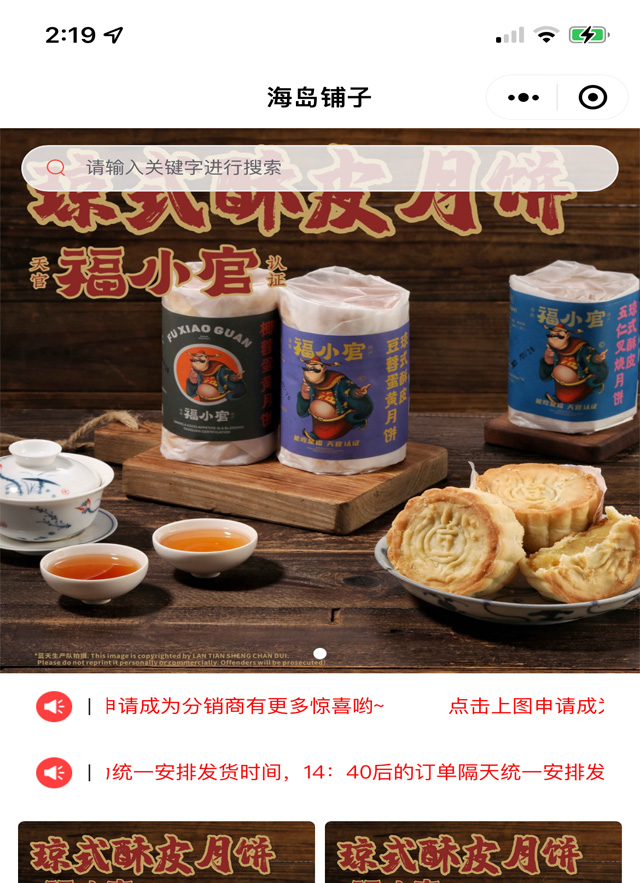【海島鋪?zhàn)印可坛穷?lèi)分銷(xiāo)小程序