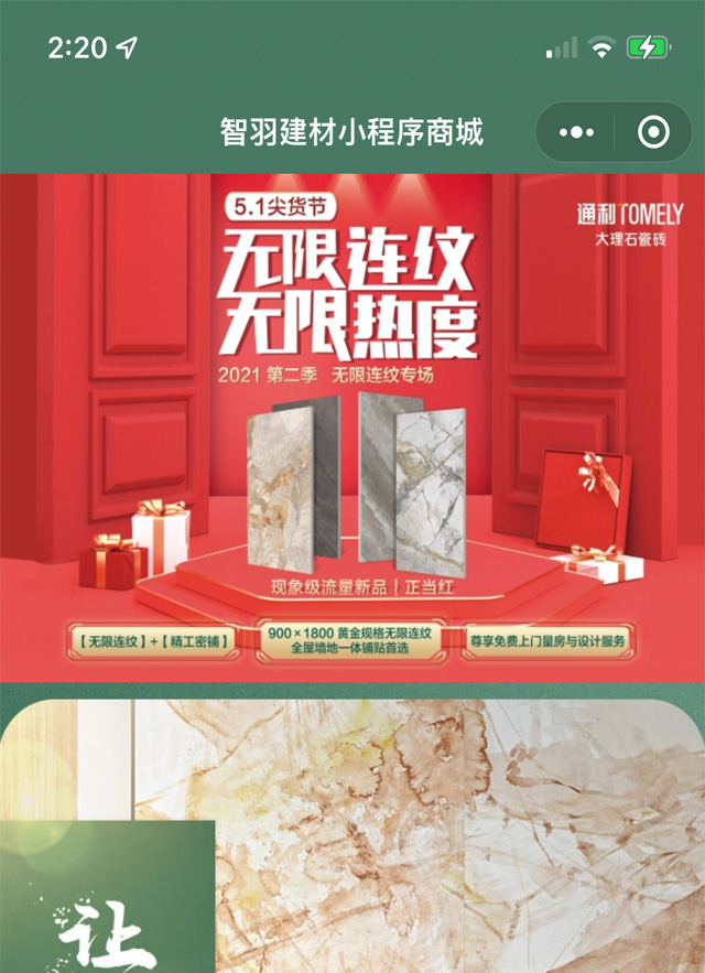 【智羽建材小程序商城】瓷磚類(lèi)型小程序
