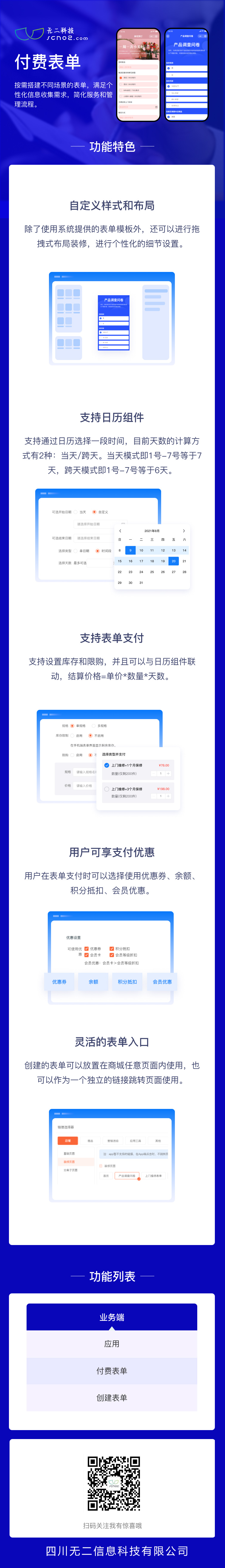 【付費(fèi)表單】滿(mǎn)足您的個(gè)性化信息收集需求！